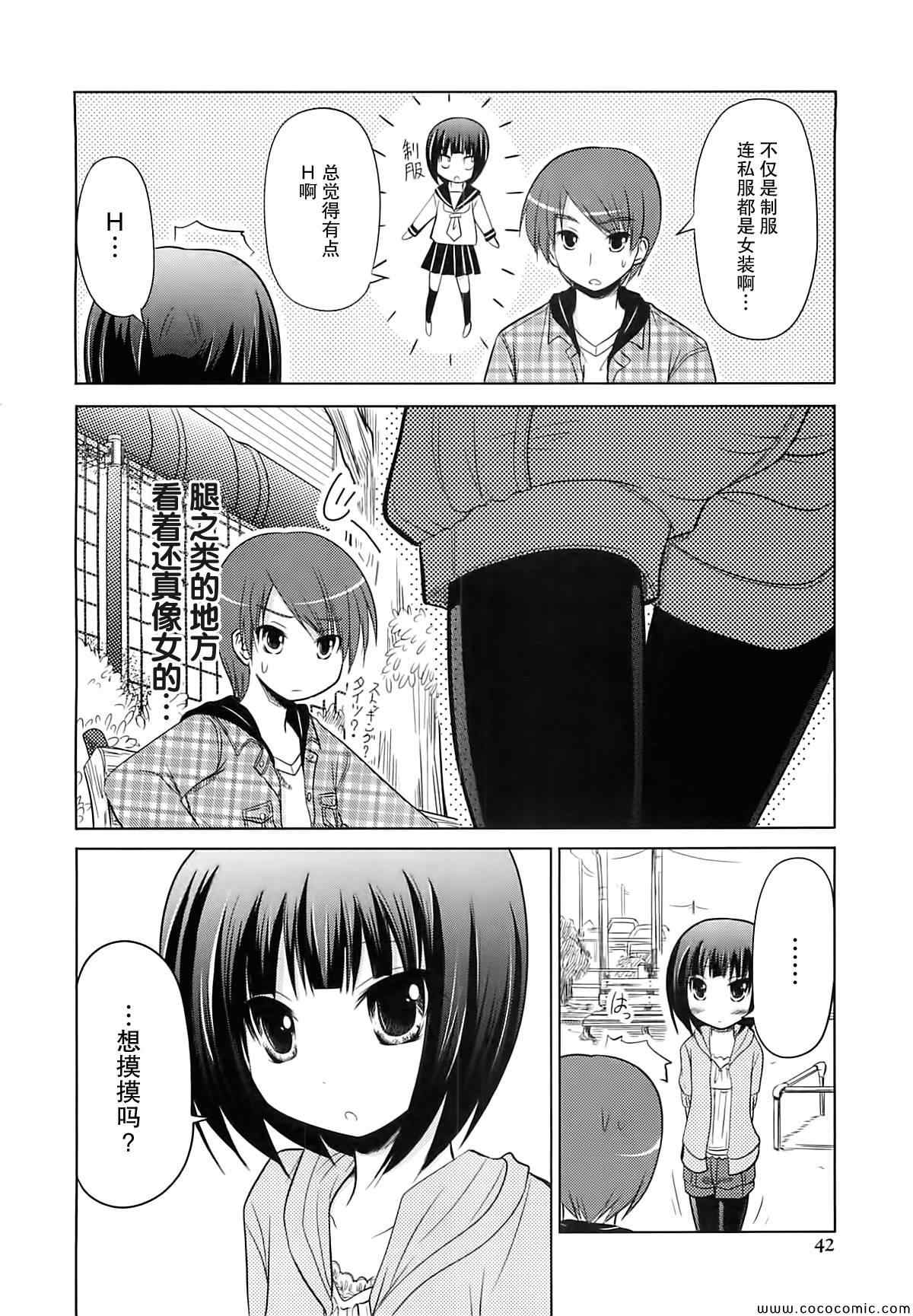 《女装少年》漫画 橘组3