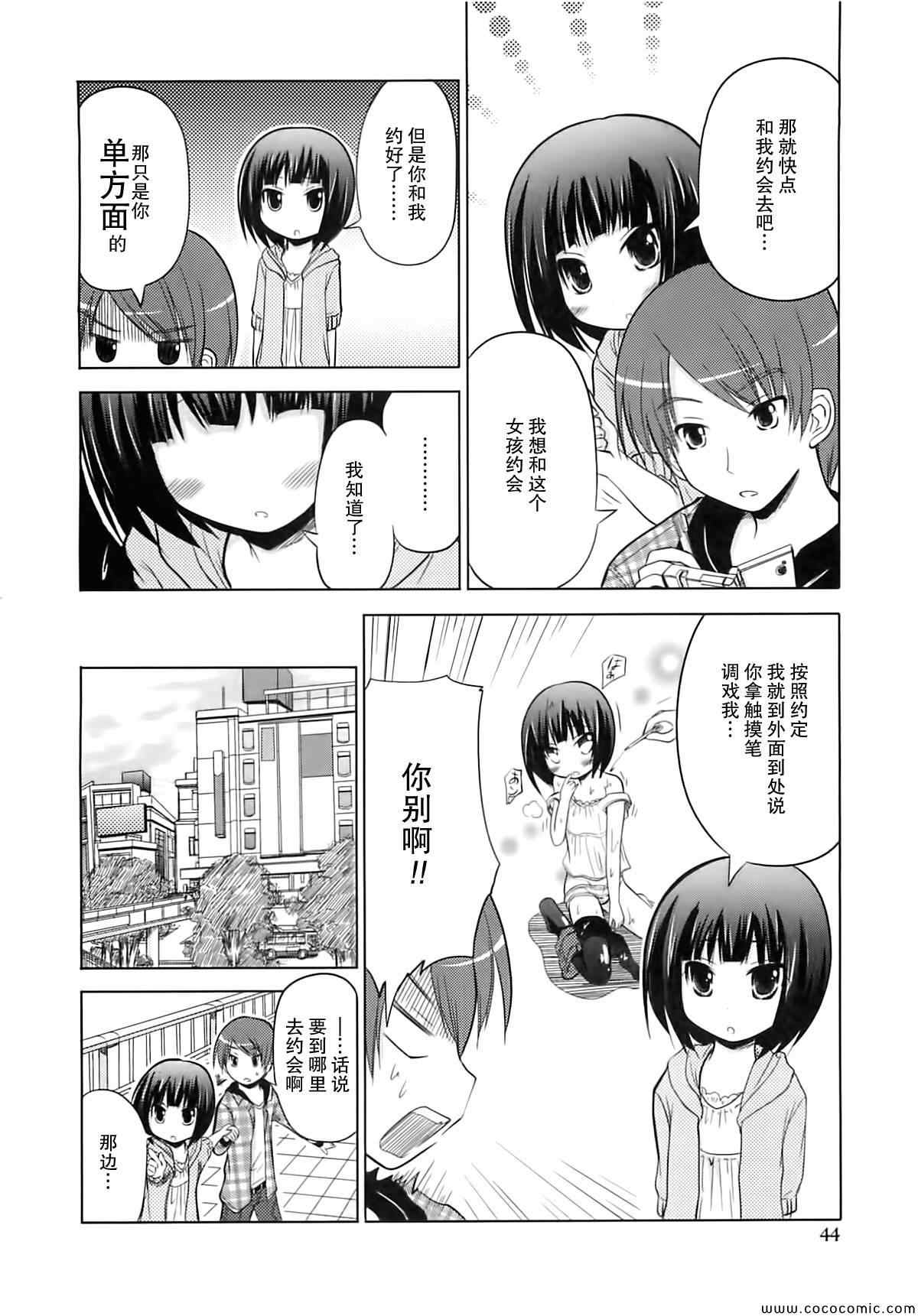 《女装少年》漫画 橘组3