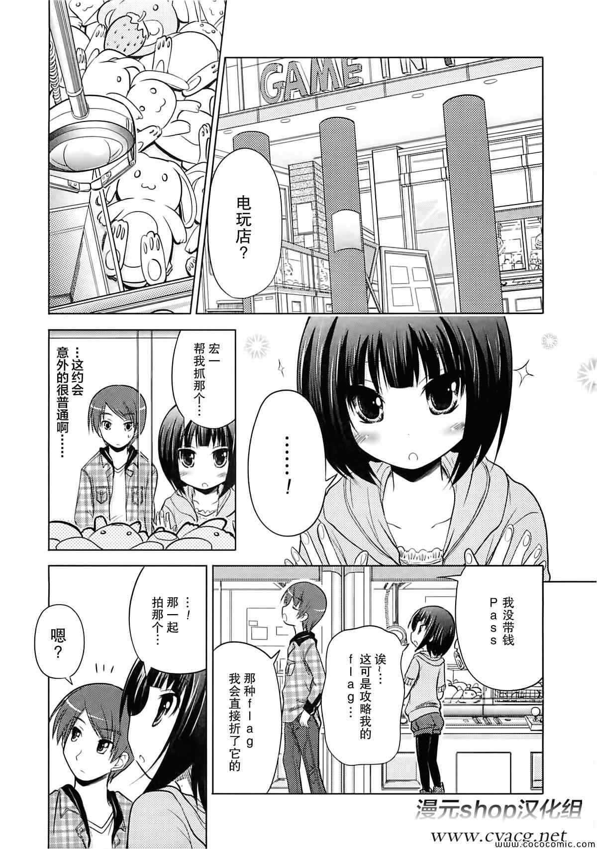 《女装少年》漫画 橘组3