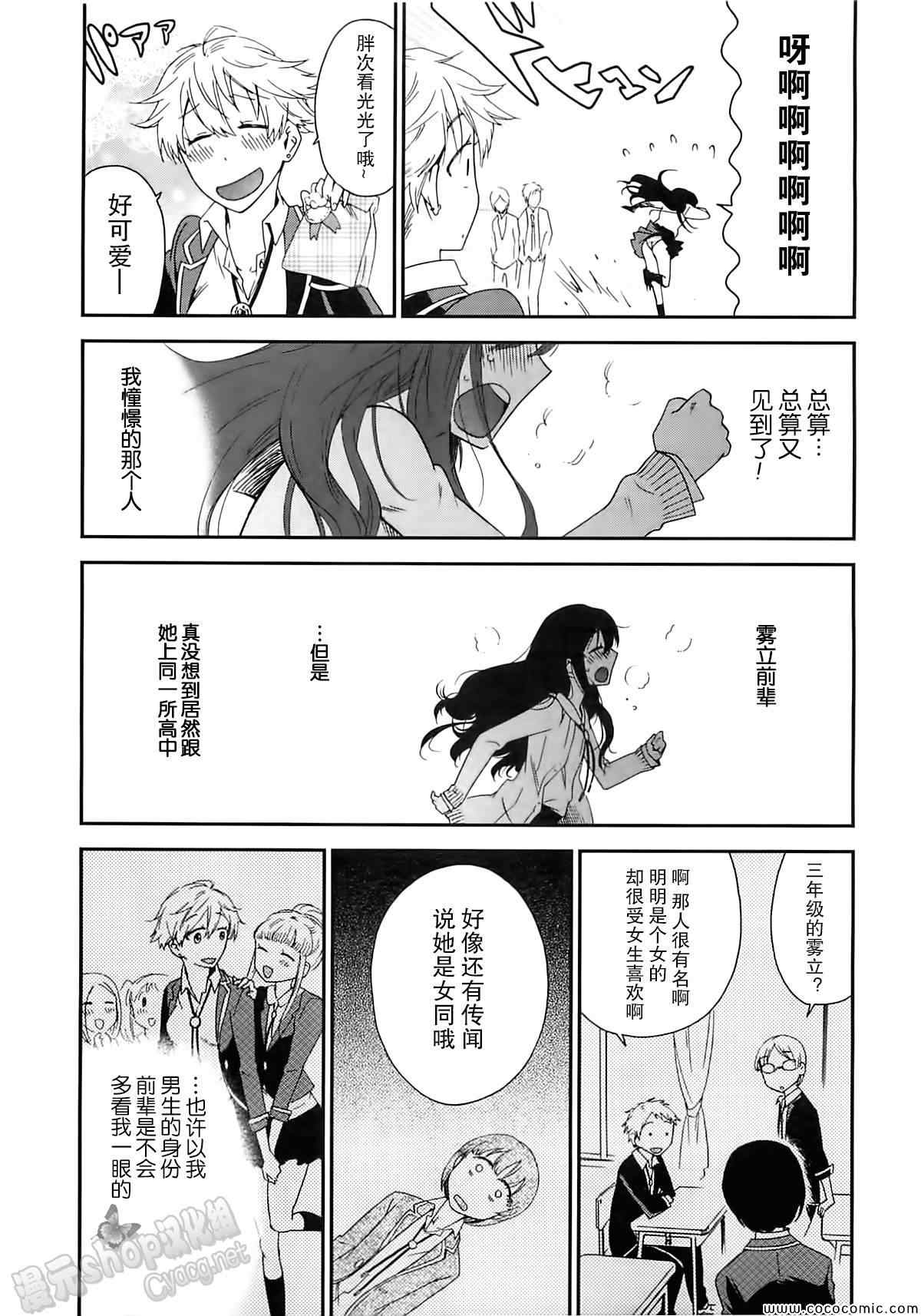 《女装少年》漫画 橘组1