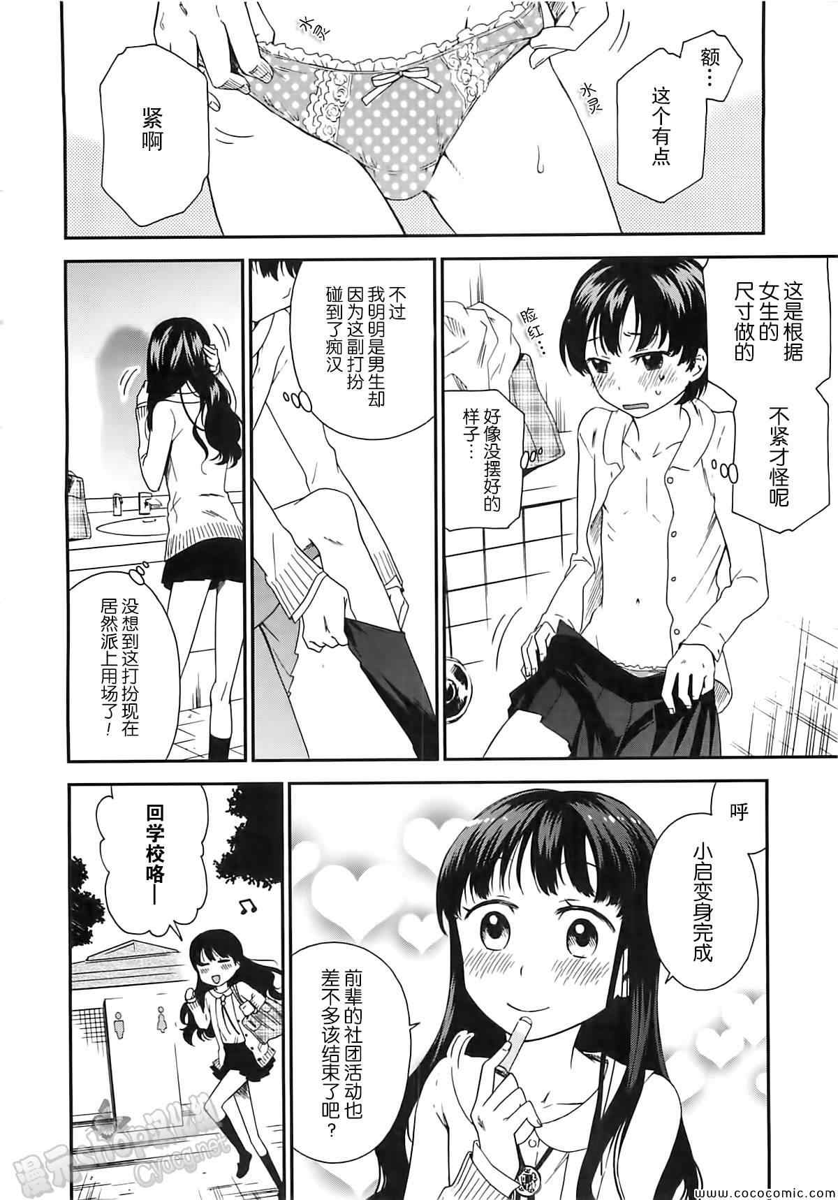 《女装少年》漫画 橘组1