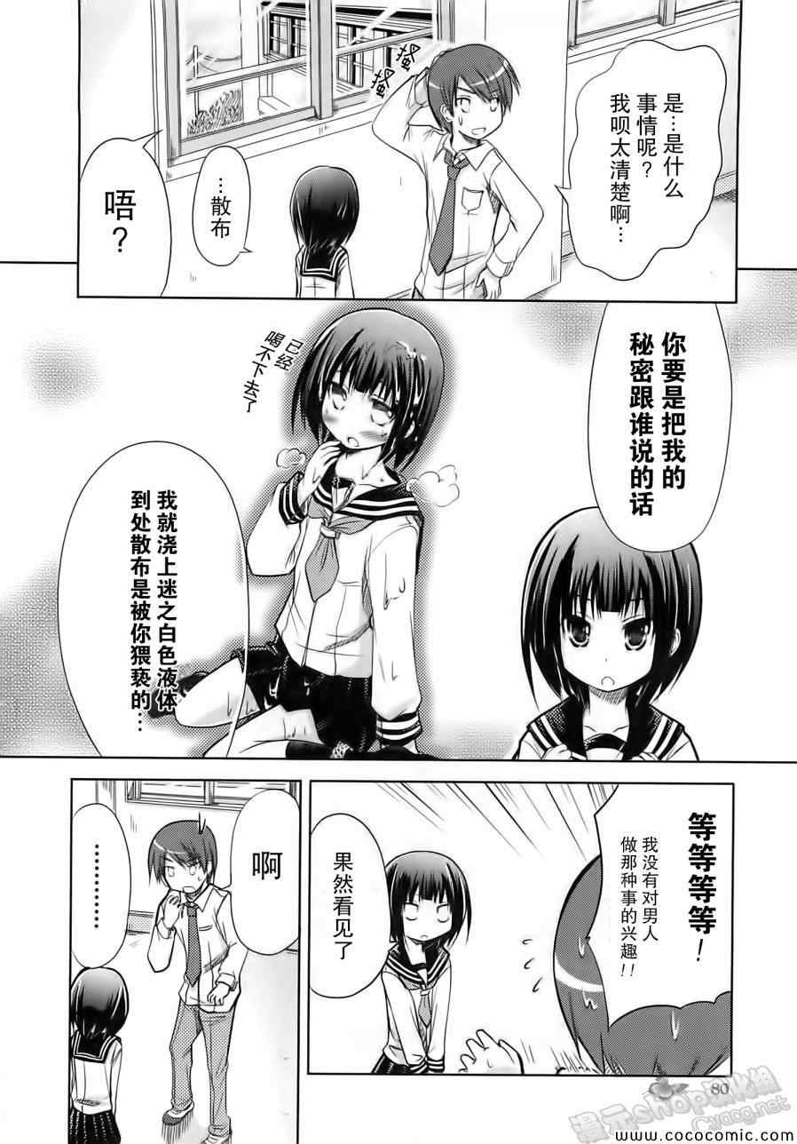 《女装少年》漫画 李子组05