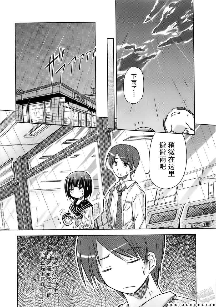 《女装少年》漫画 李子组05