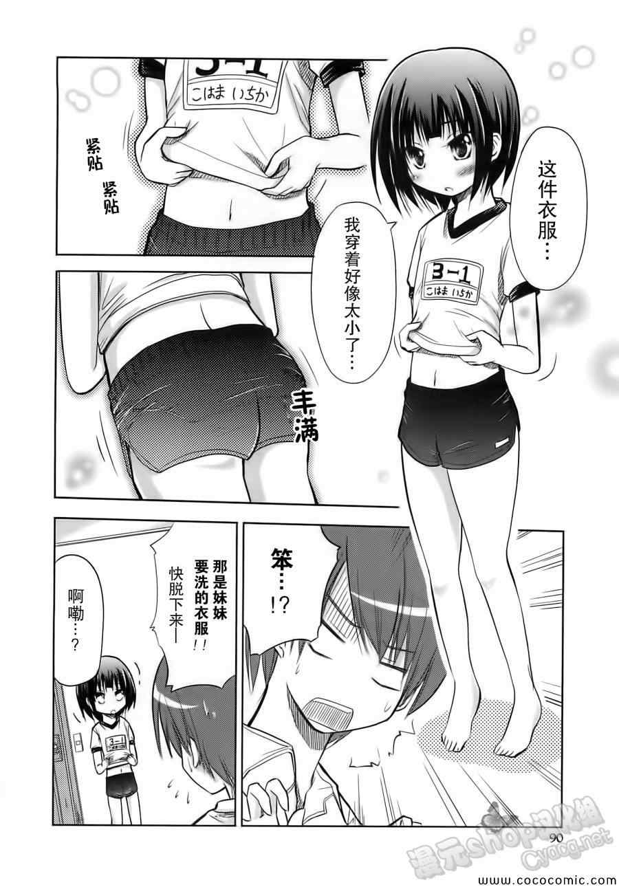 《女装少年》漫画 李子组05