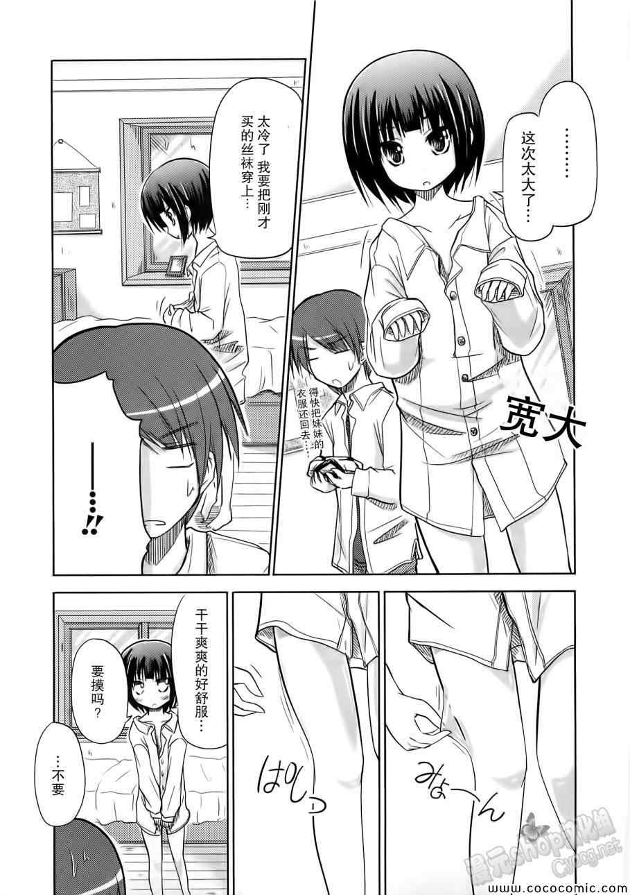 《女装少年》漫画 李子组05