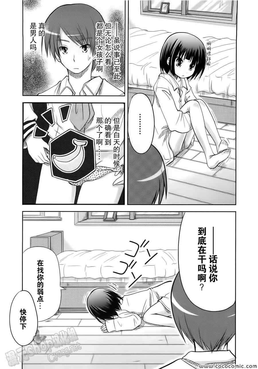 《女装少年》漫画 李子组05