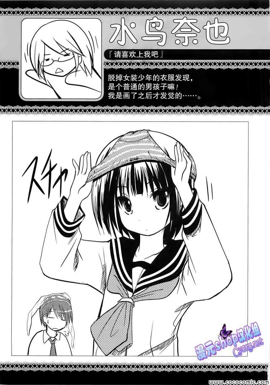 《女装少年》漫画 李子组05