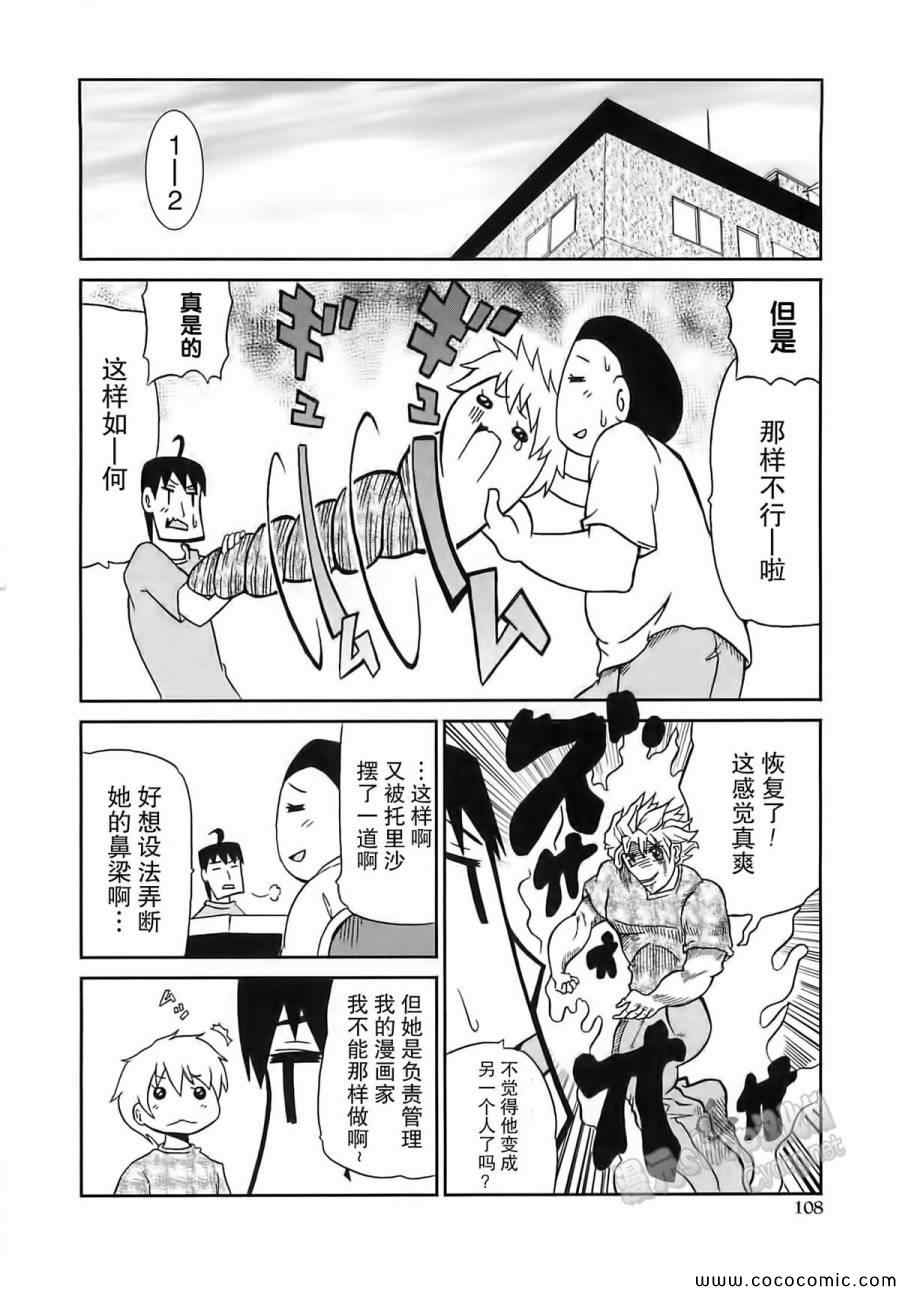 《女装少年》漫画 李子组06