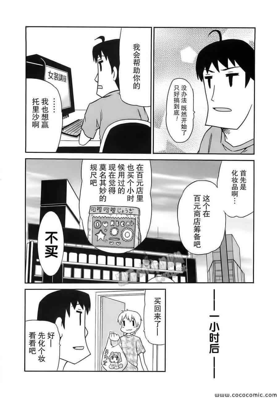 《女装少年》漫画 李子组06