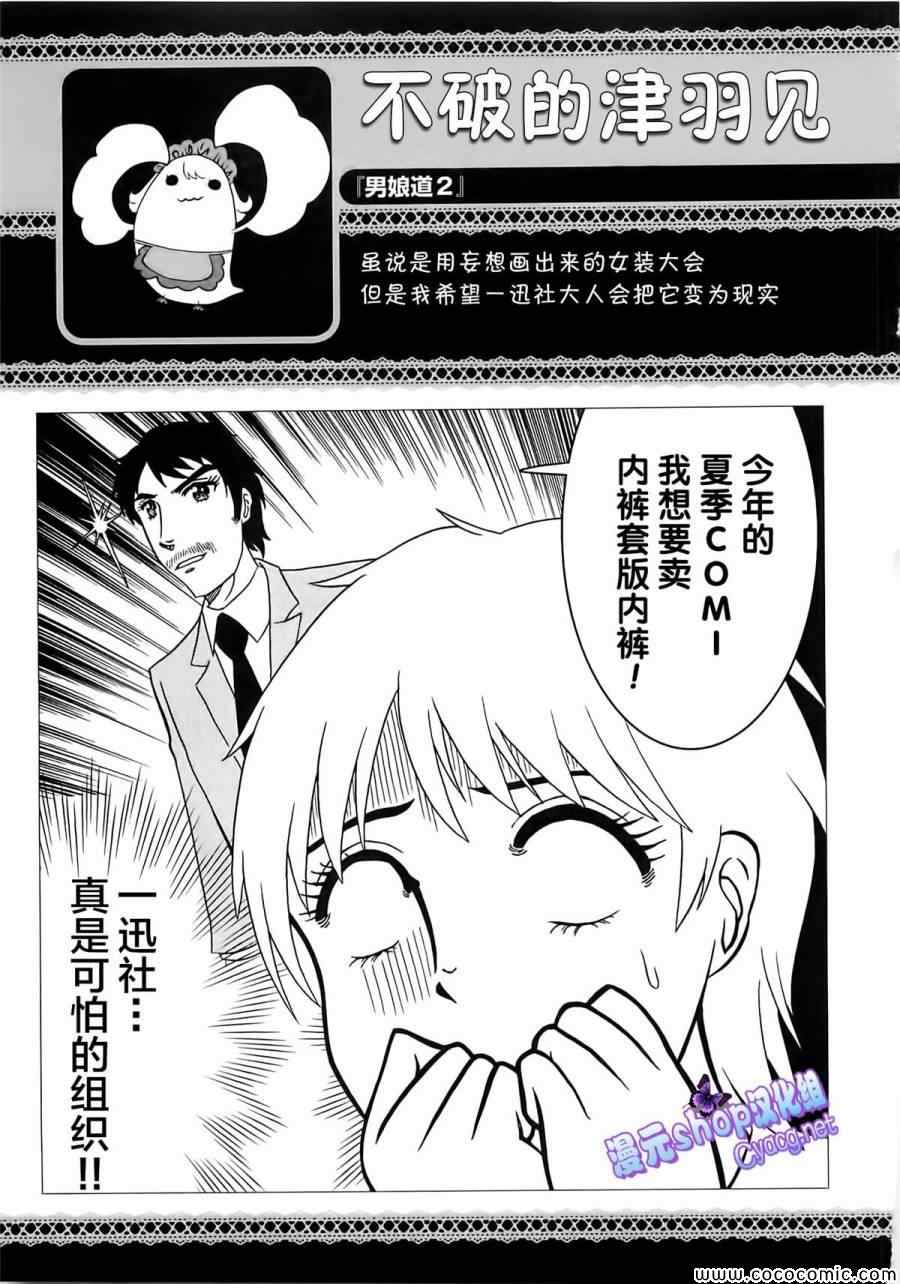 《女装少年》漫画 李子组06