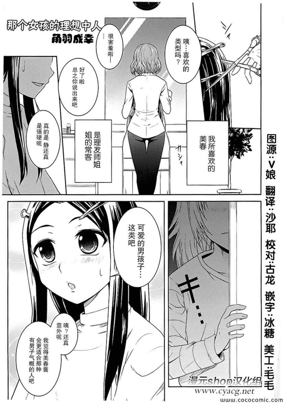 《女装少年》漫画 苍组03