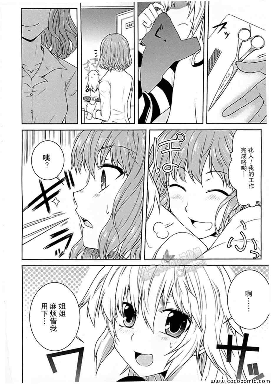 《女装少年》漫画 苍组03