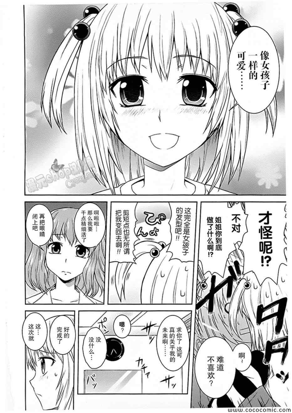 《女装少年》漫画 苍组03