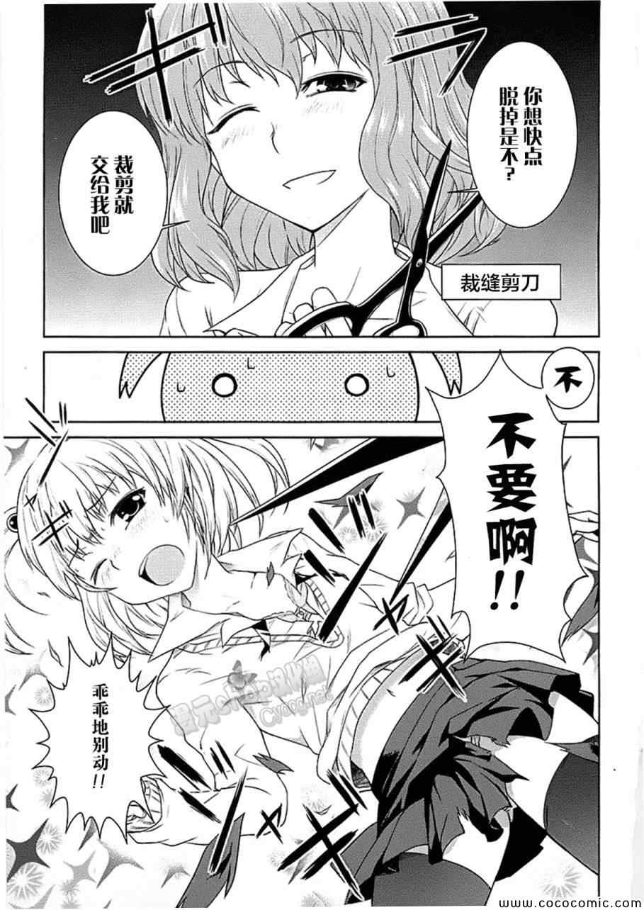 《女装少年》漫画 苍组03