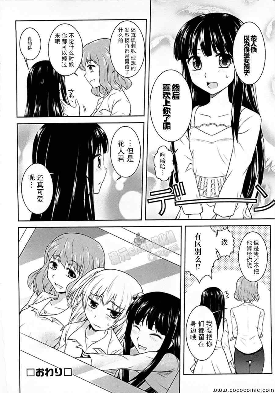 《女装少年》漫画 苍组03