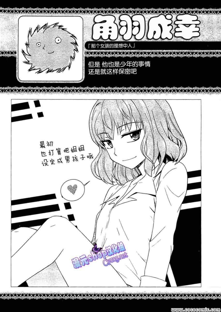 《女装少年》漫画 苍组03