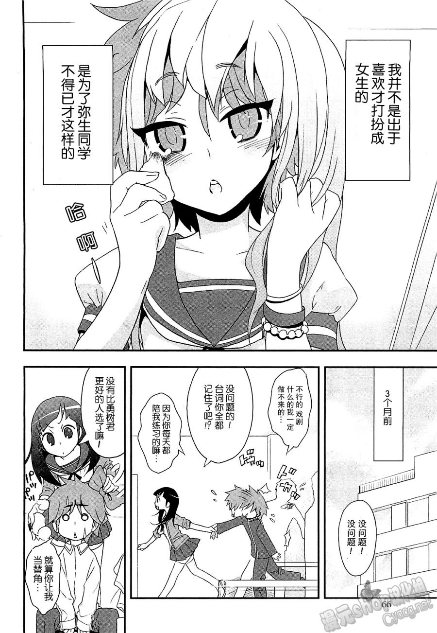 《女装少年》漫画 白组04