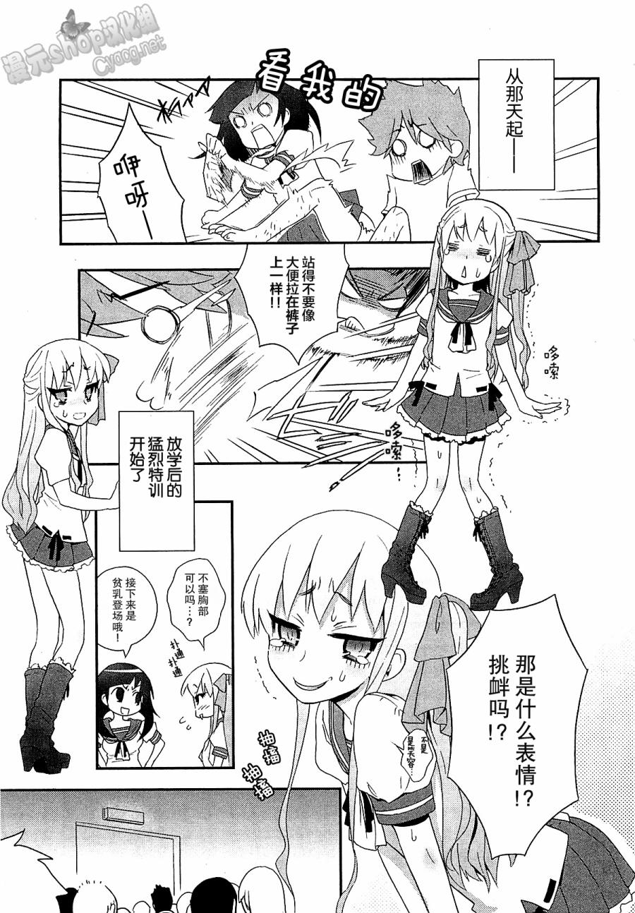 《女装少年》漫画 白组04