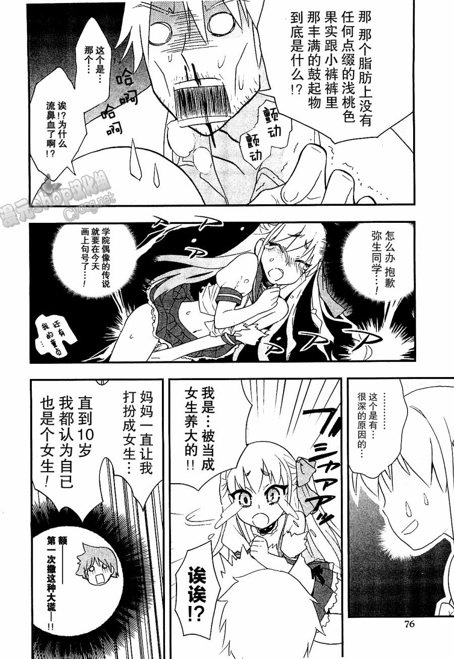 《女装少年》漫画 白组04