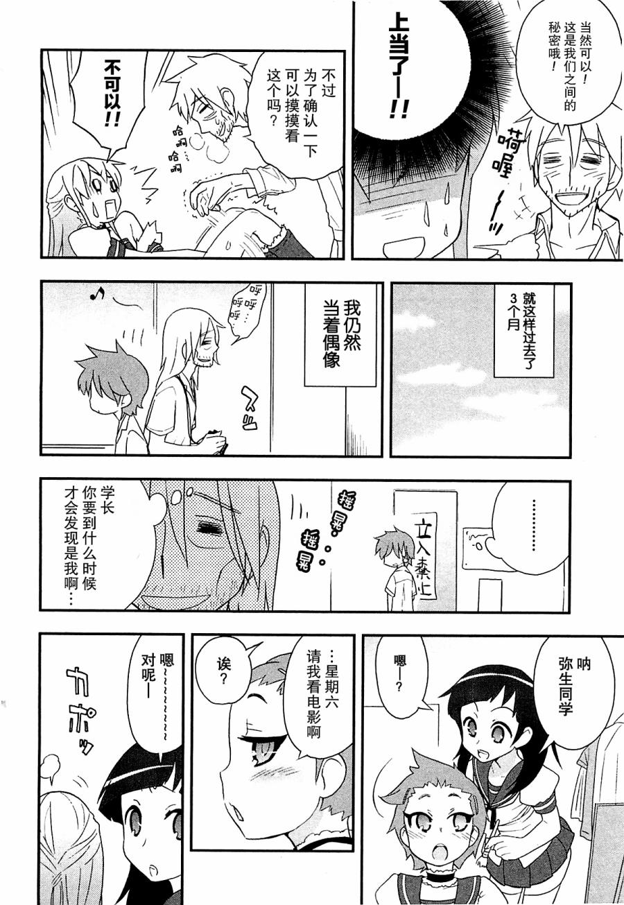 《女装少年》漫画 白组04