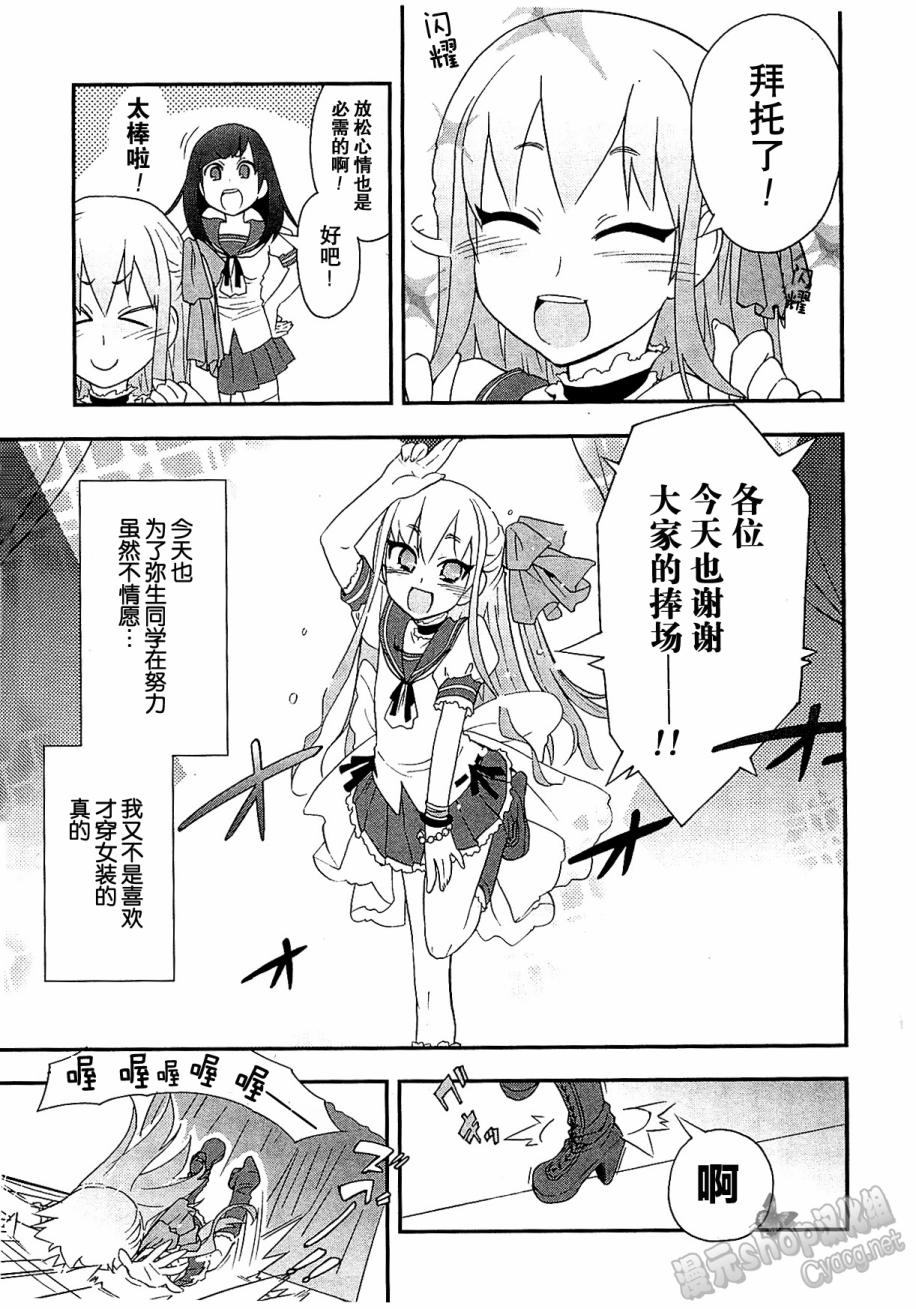 《女装少年》漫画 白组04