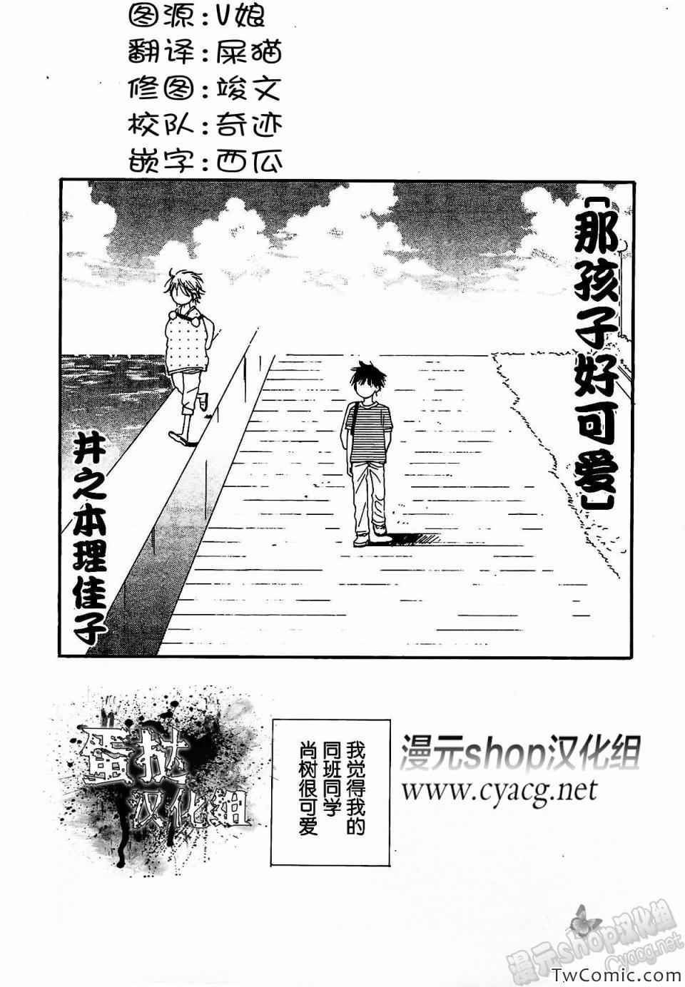 《女装少年》漫画 白组02