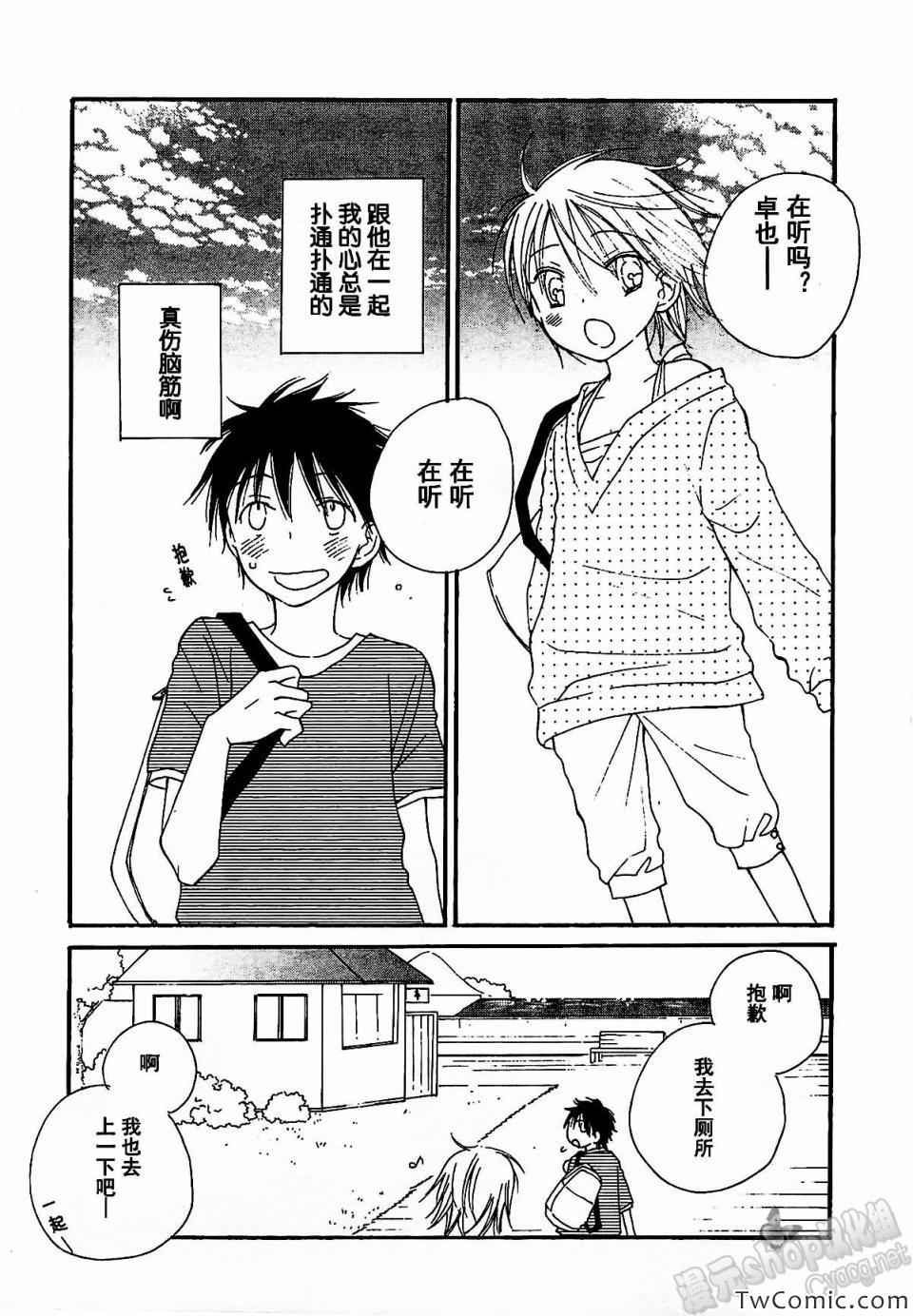 《女装少年》漫画 白组02