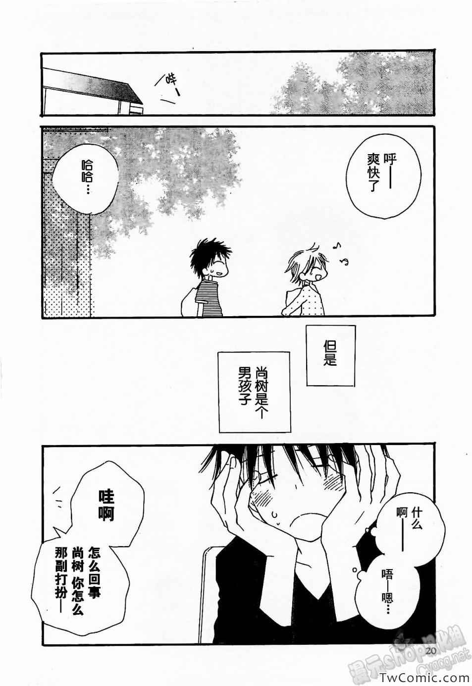 《女装少年》漫画 白组02