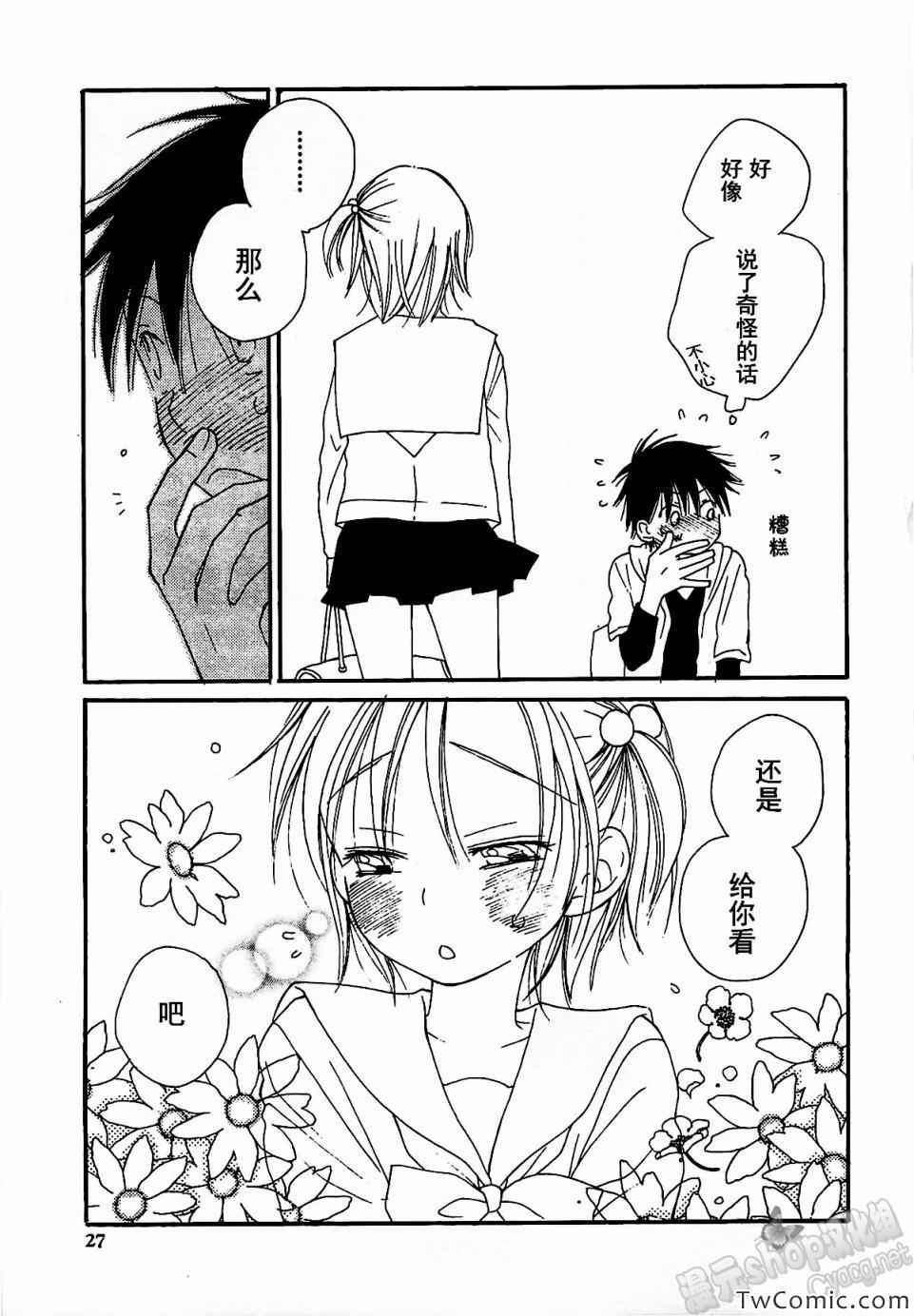 《女装少年》漫画 白组02