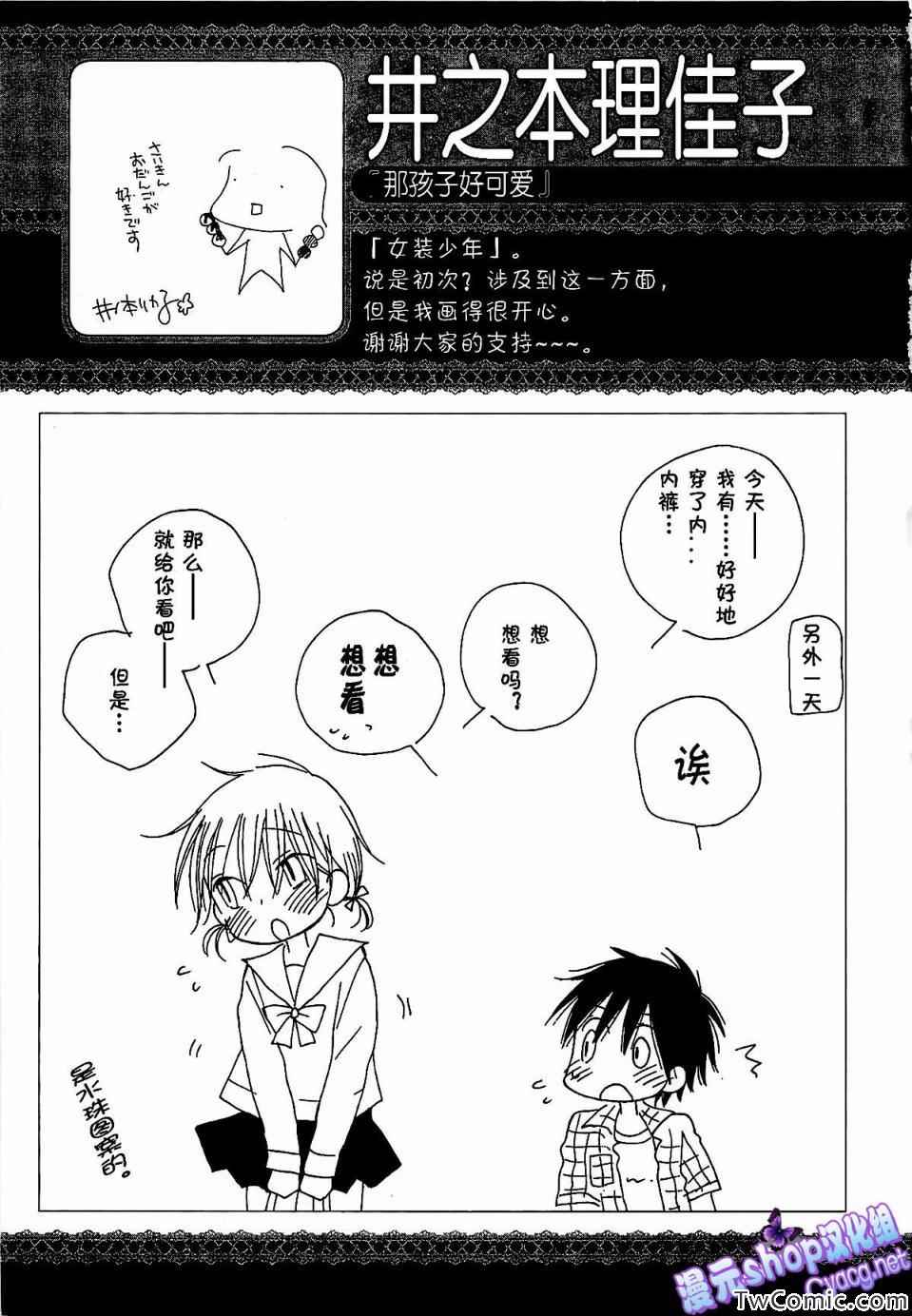 《女装少年》漫画 白组02