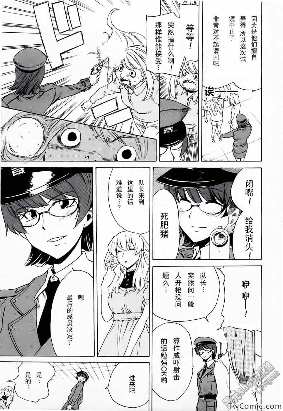 《女装少年》漫画 桃组03