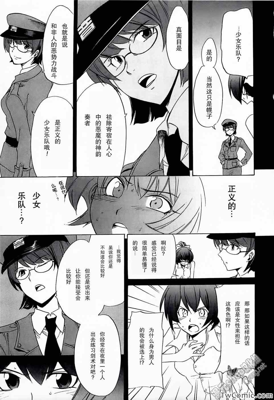 《女装少年》漫画 桃组03