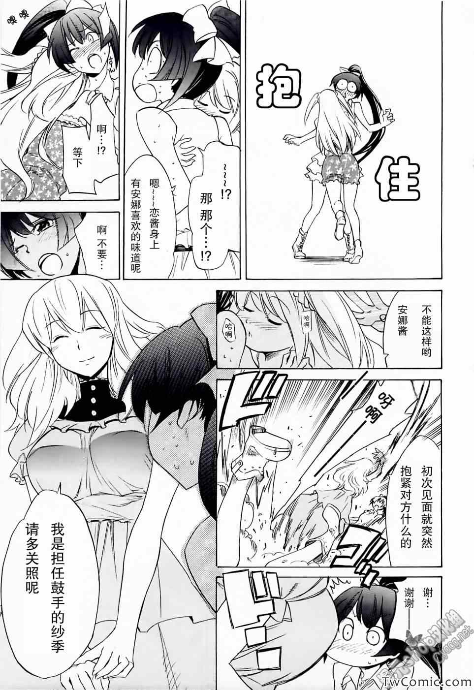 《女装少年》漫画 桃组03