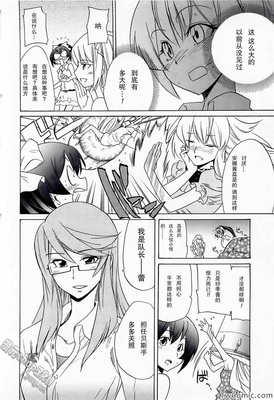 《女装少年》漫画 桃组03