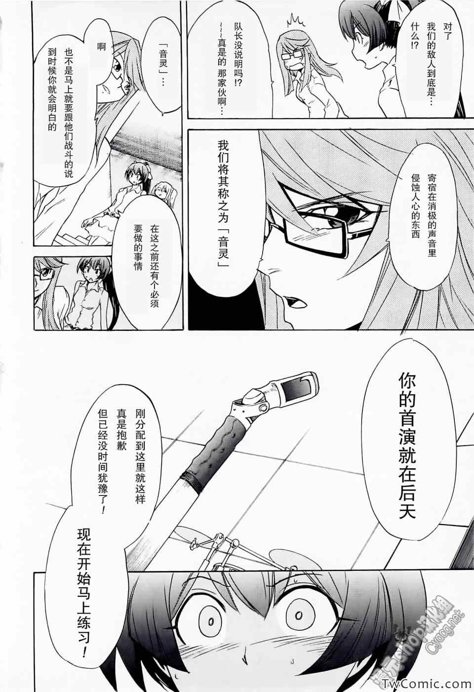 《女装少年》漫画 桃组03