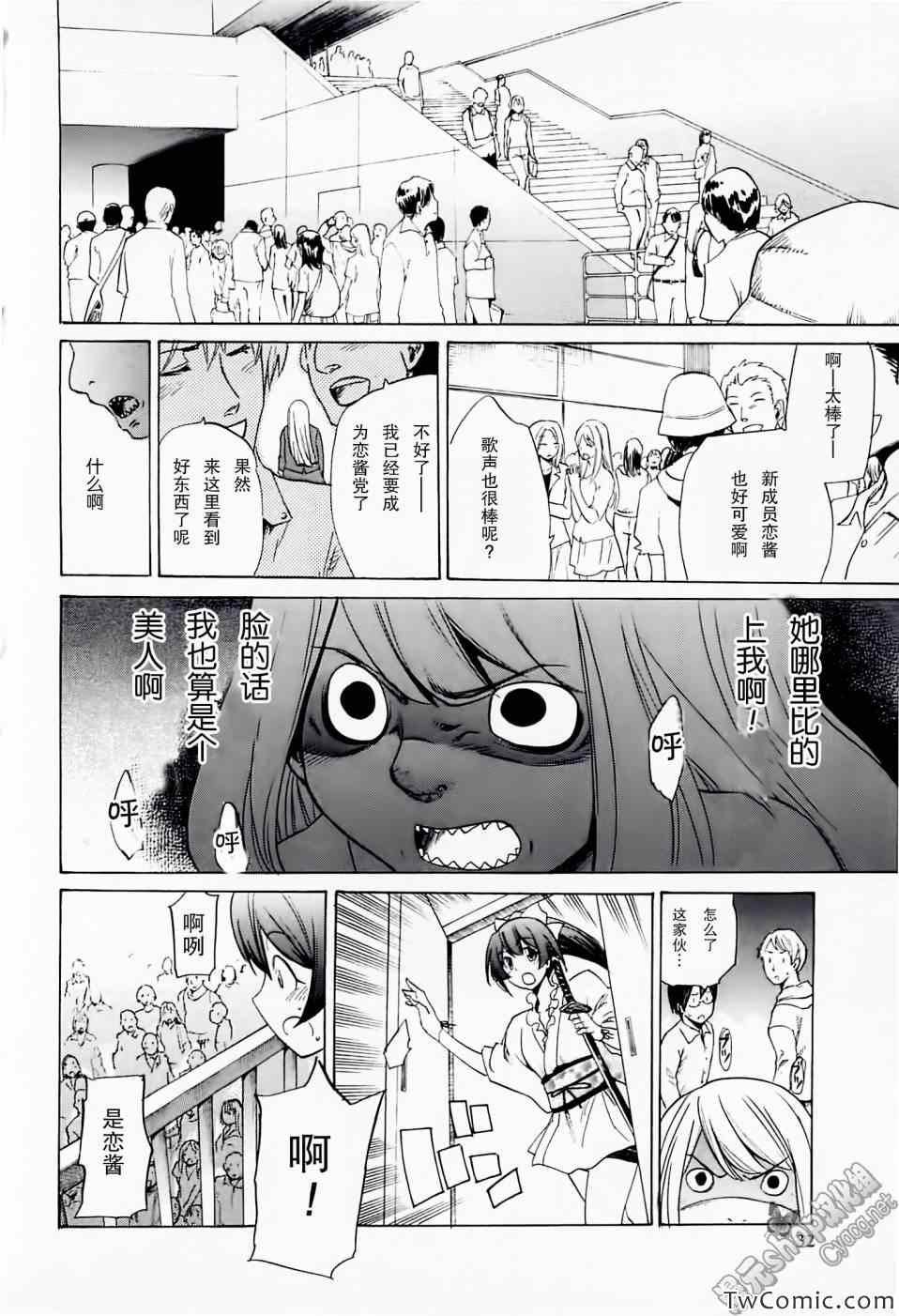 《女装少年》漫画 桃组03