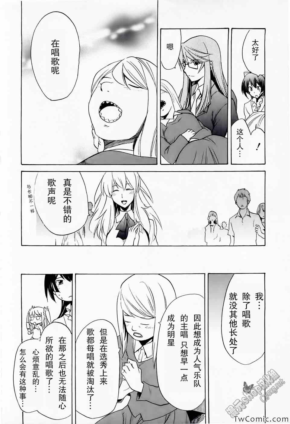 《女装少年》漫画 桃组03