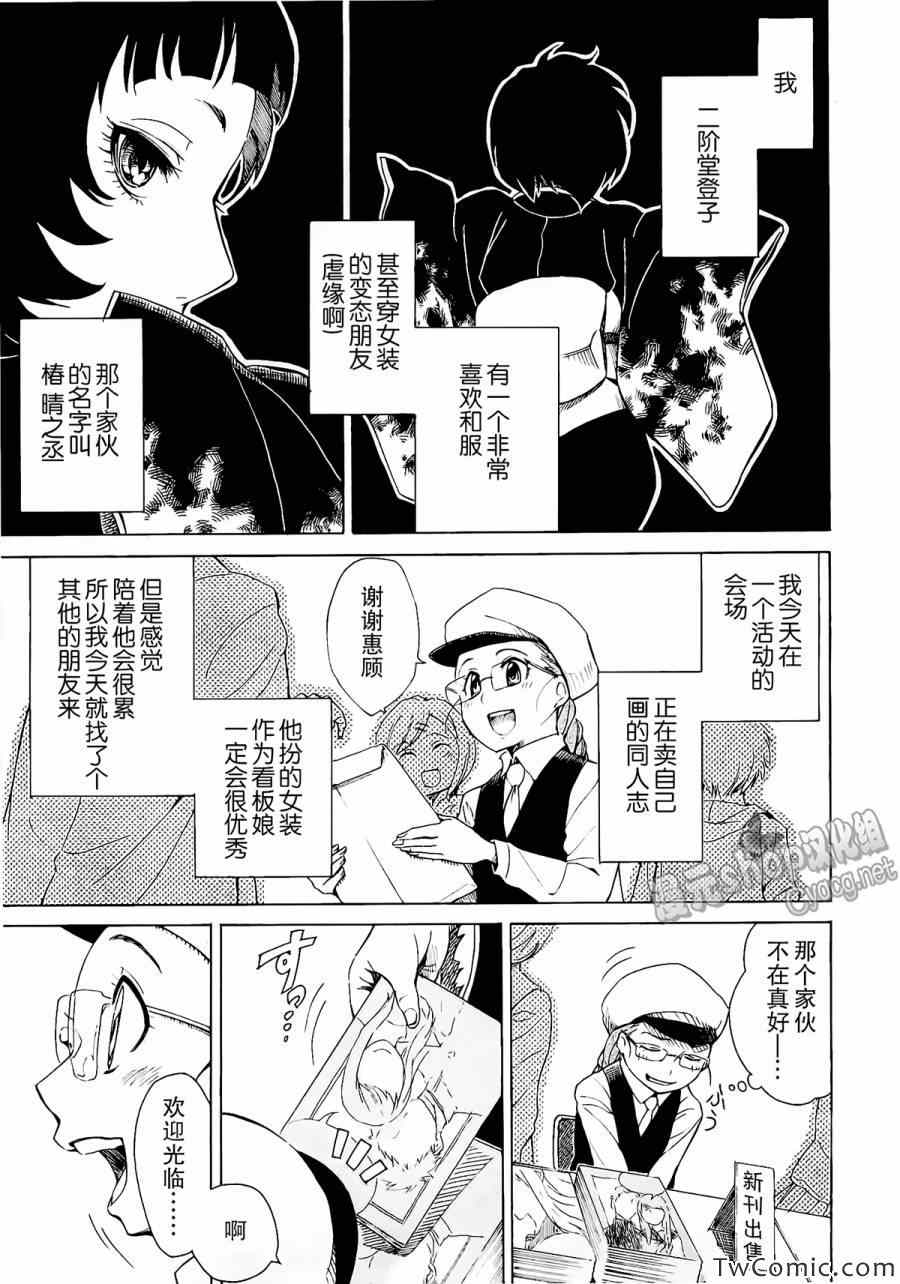 《女装少年》漫画 哈密瓜篇04