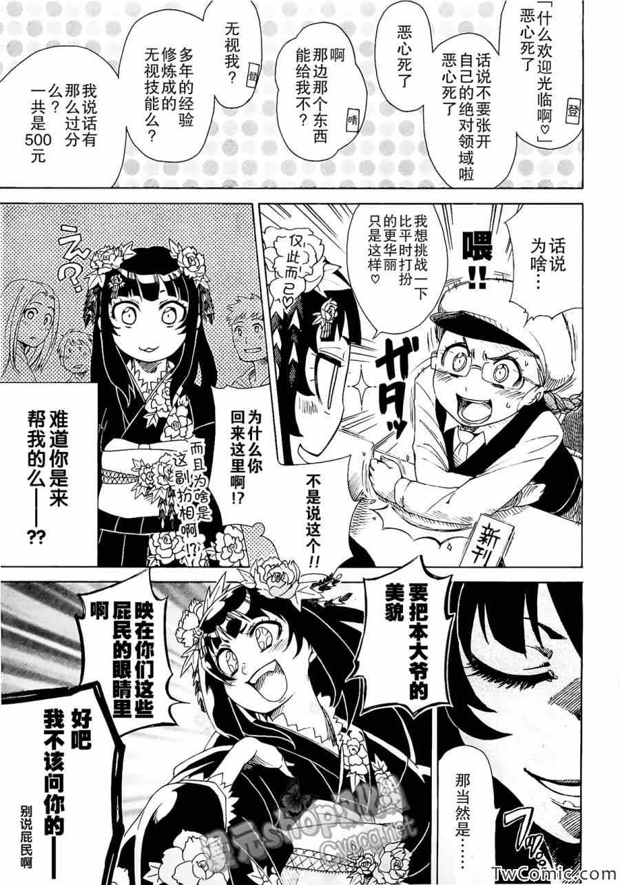 《女装少年》漫画 哈密瓜篇04