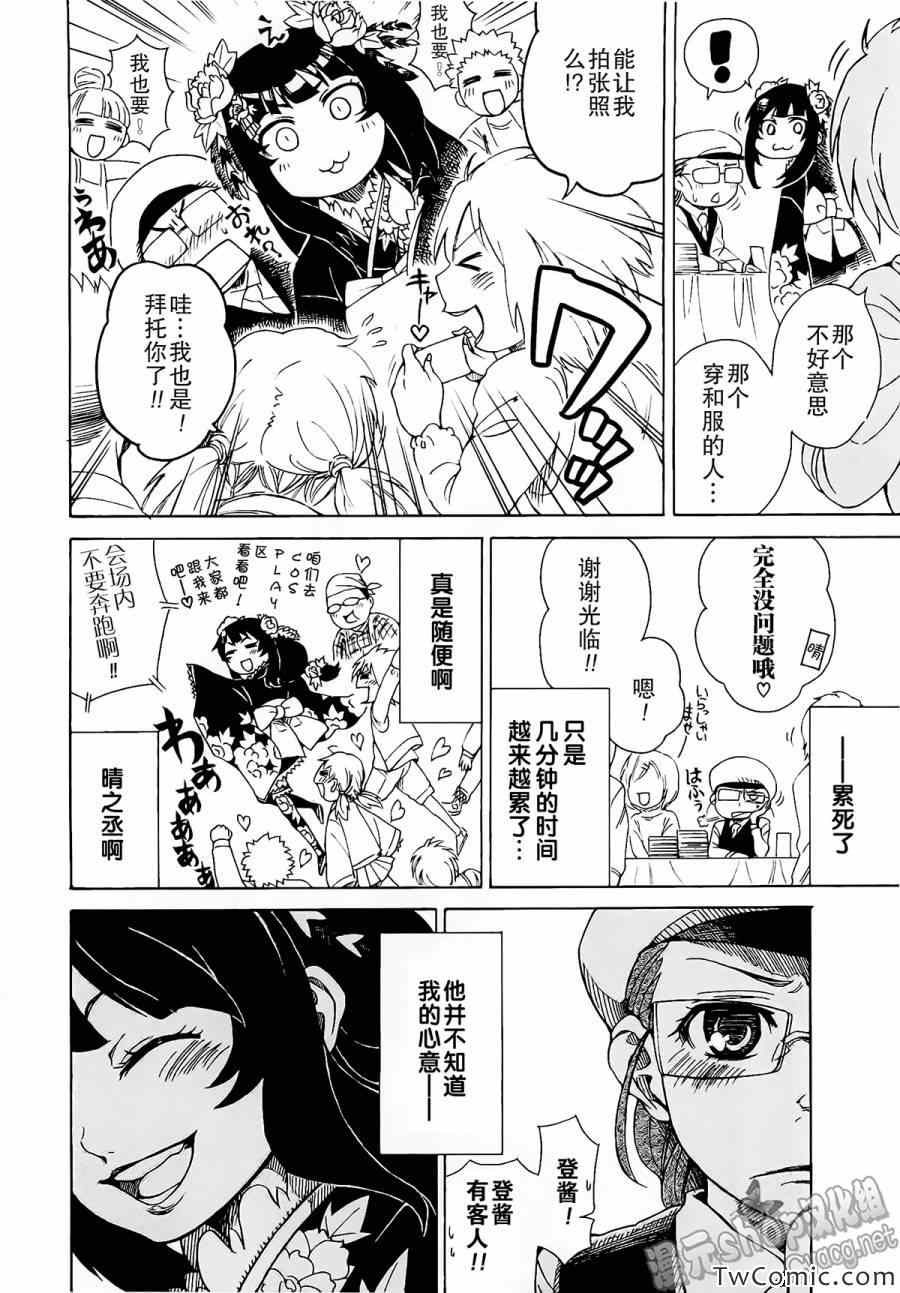 《女装少年》漫画 哈密瓜篇04