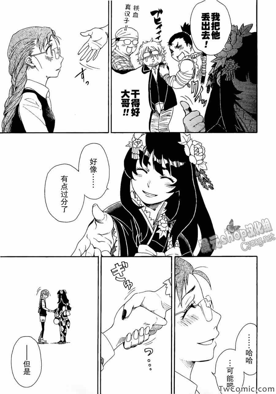 《女装少年》漫画 哈密瓜篇04