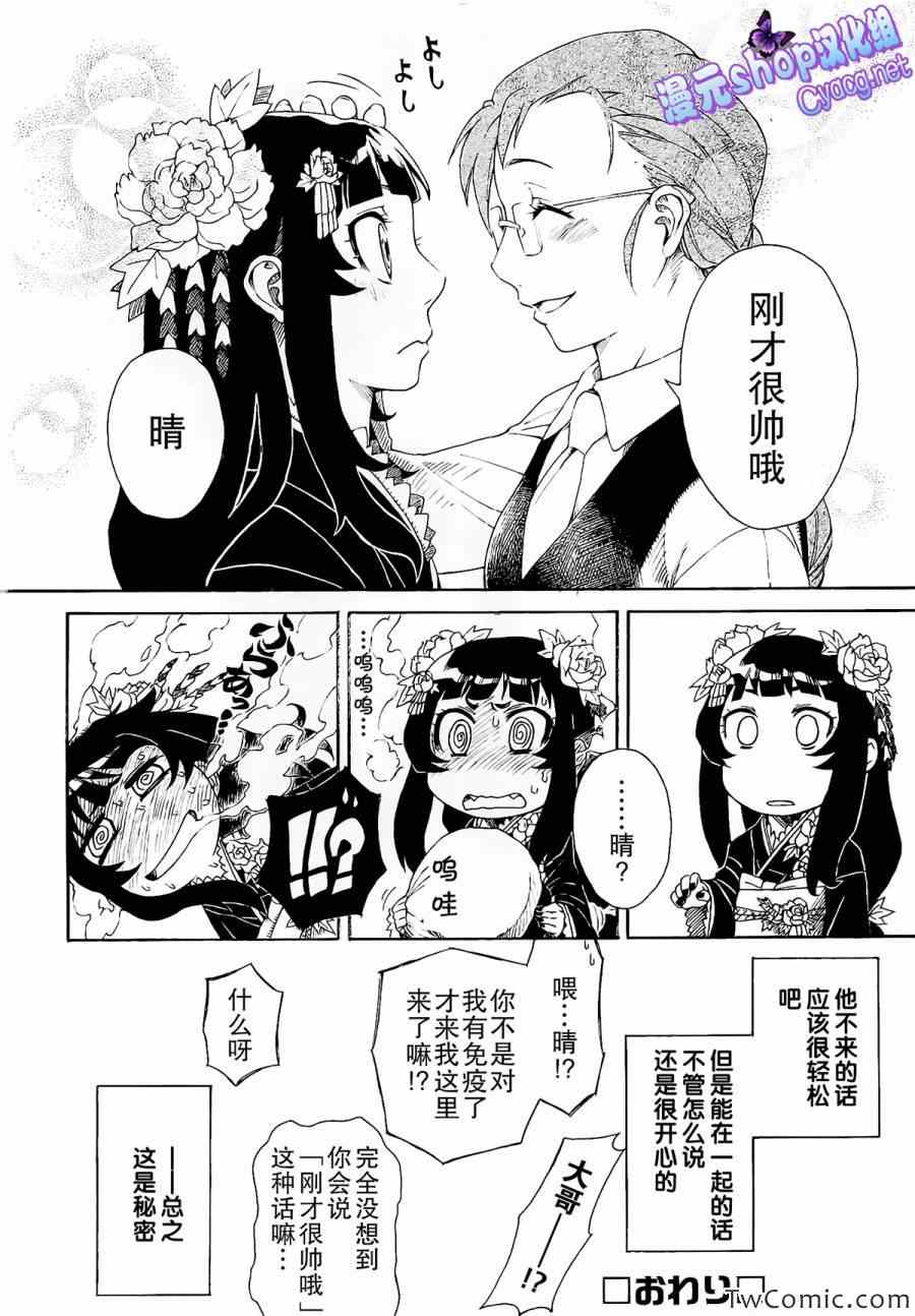 《女装少年》漫画 哈密瓜篇04