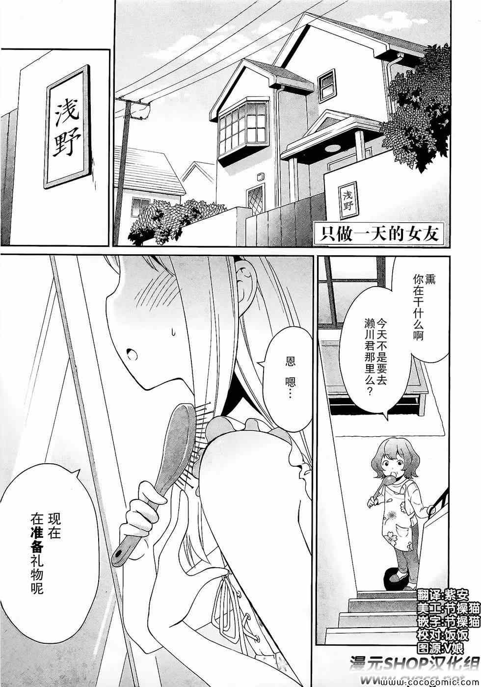 《女装少年》漫画 哈密瓜篇01