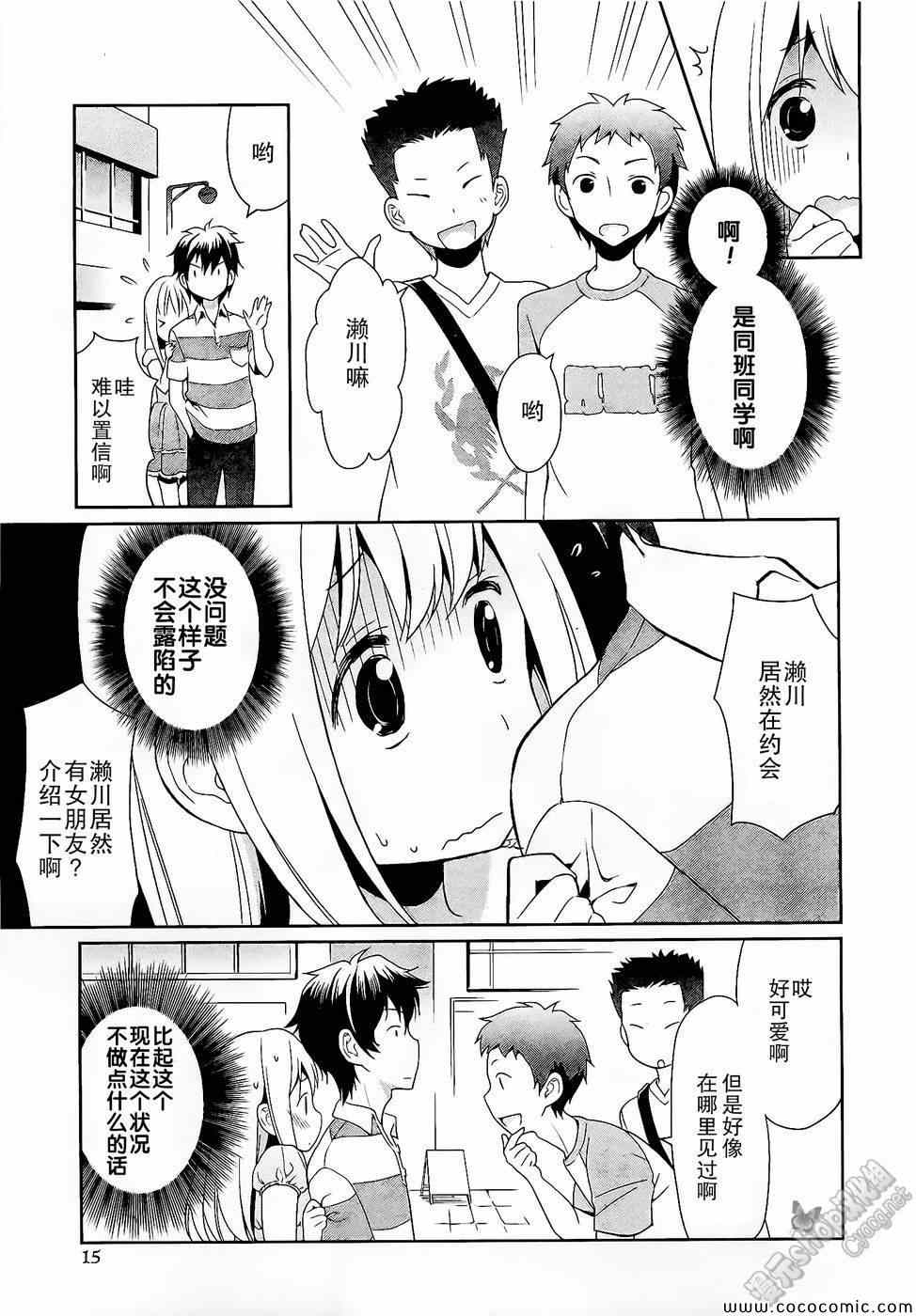 《女装少年》漫画 哈密瓜篇01