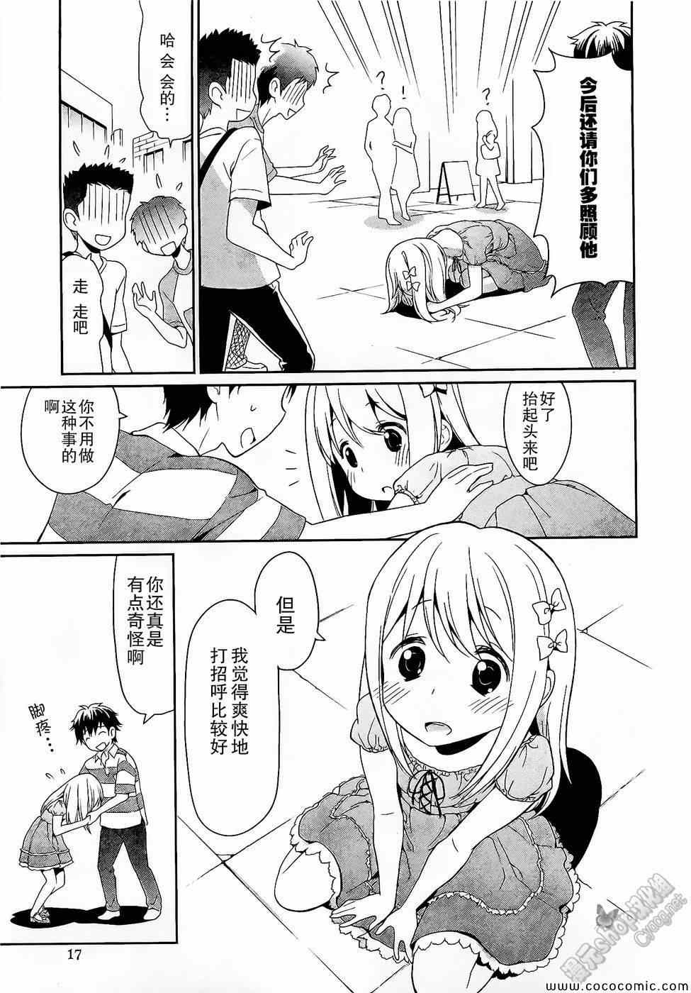 《女装少年》漫画 哈密瓜篇01