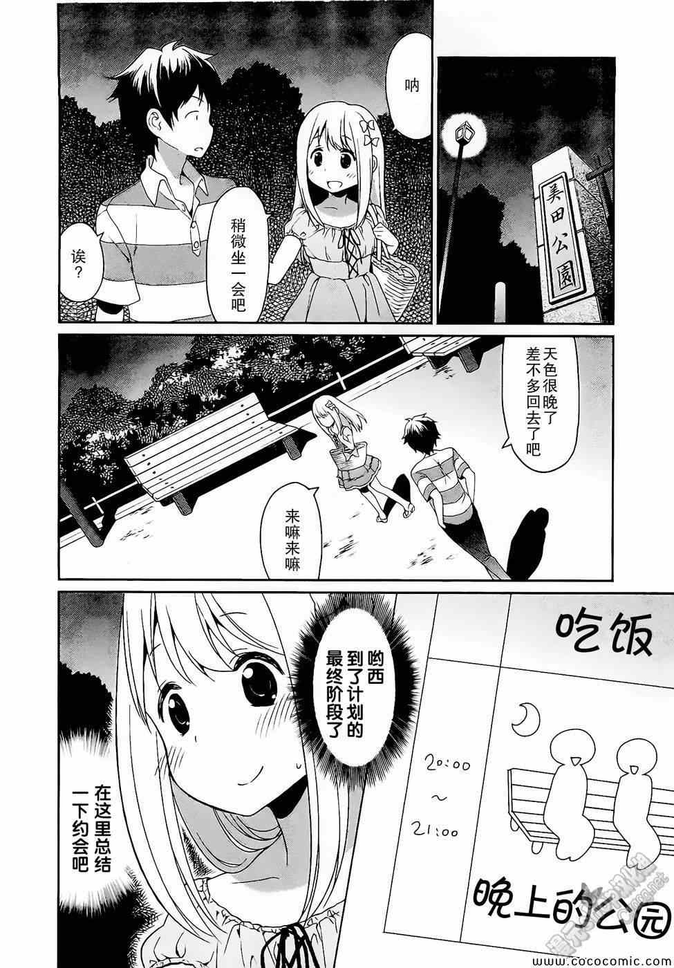 《女装少年》漫画 哈密瓜篇01