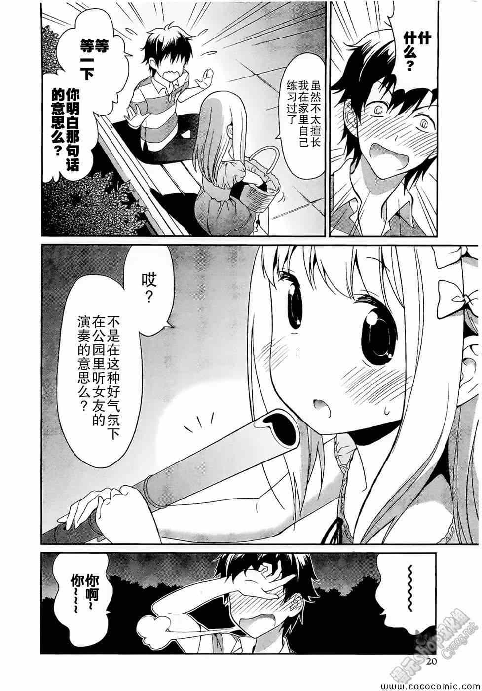 《女装少年》漫画 哈密瓜篇01