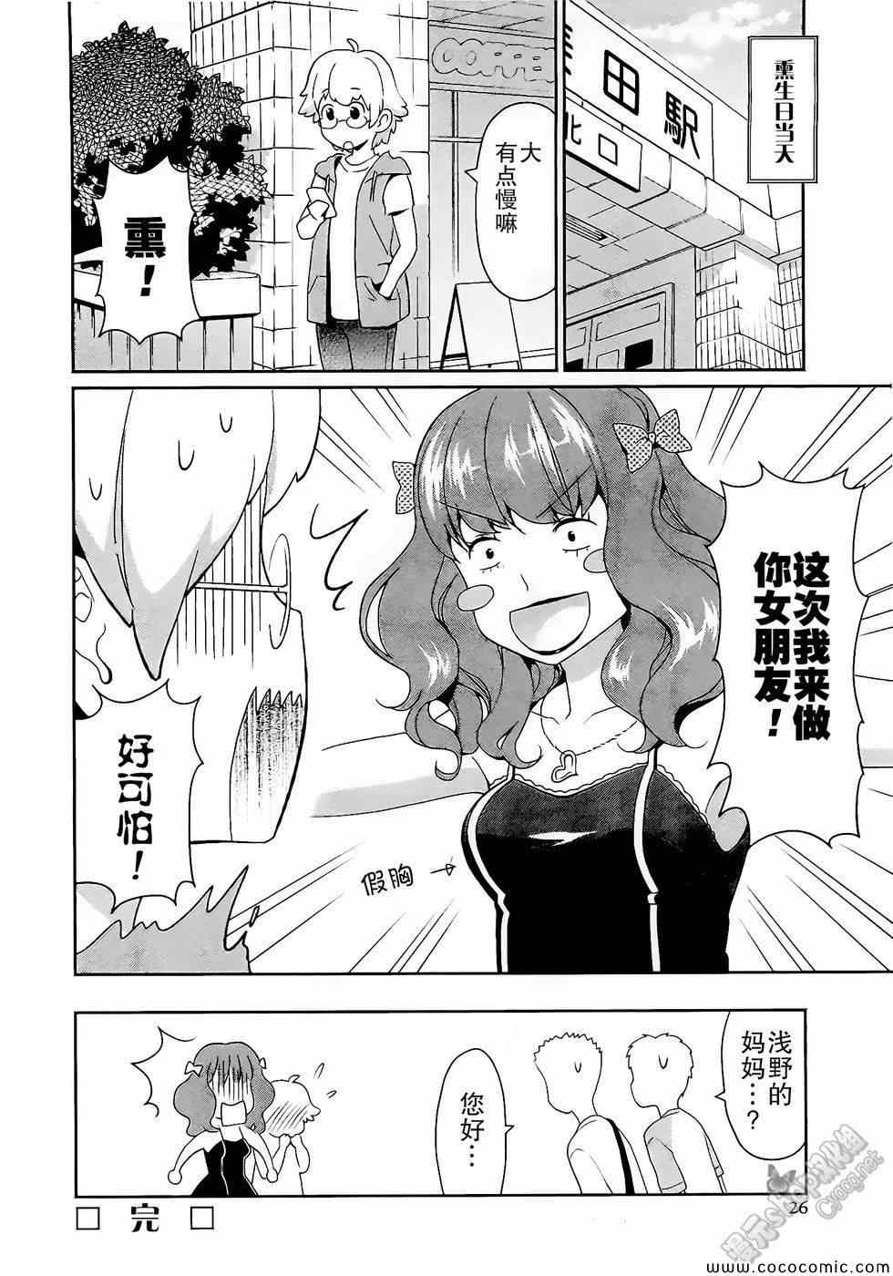 《女装少年》漫画 哈密瓜篇01