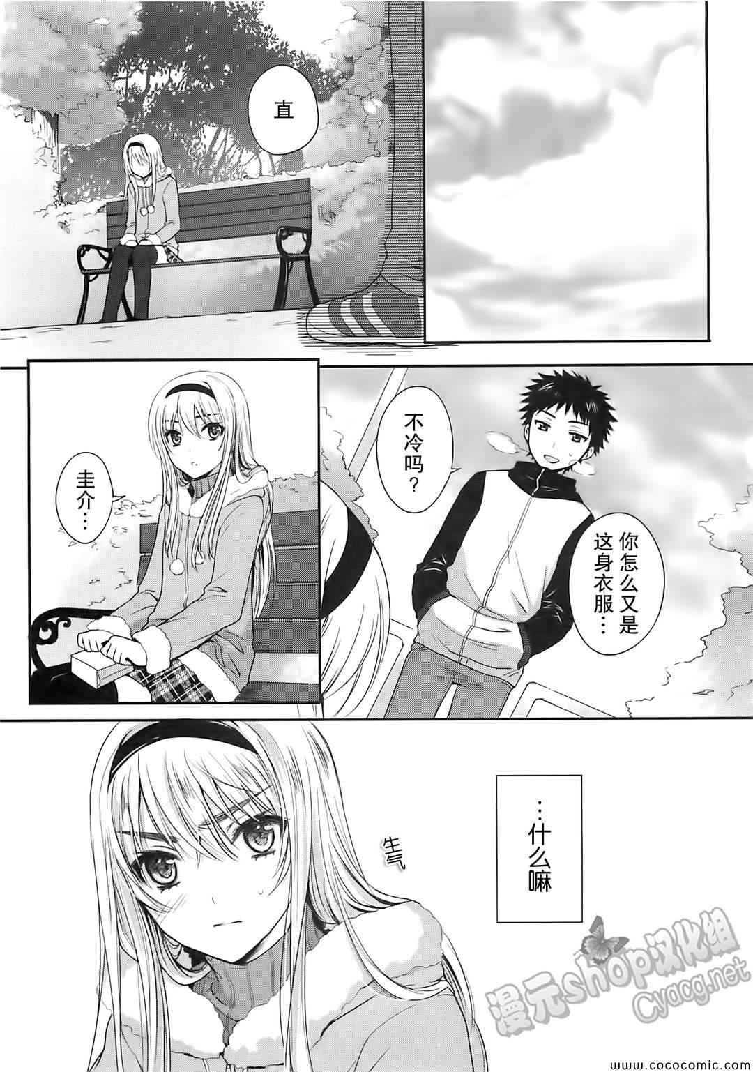 《女装少年》漫画 006集