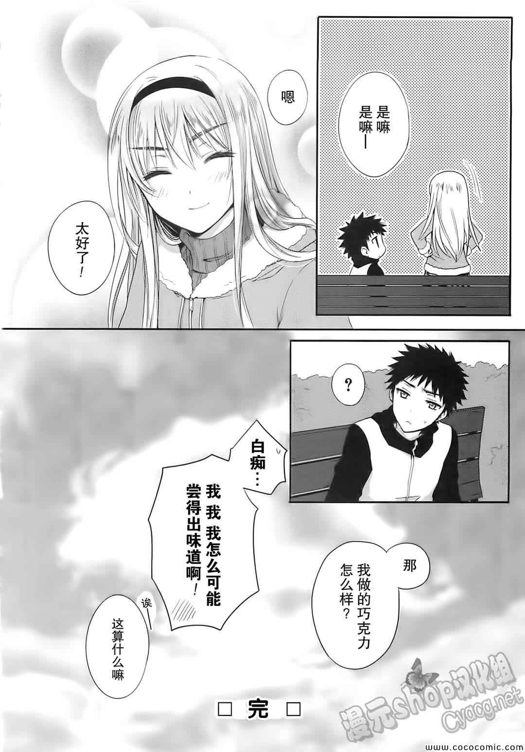 《女装少年》漫画 006集